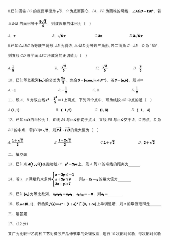 2023年高考全国乙卷理科数学试卷真题及答案解析(完整版)